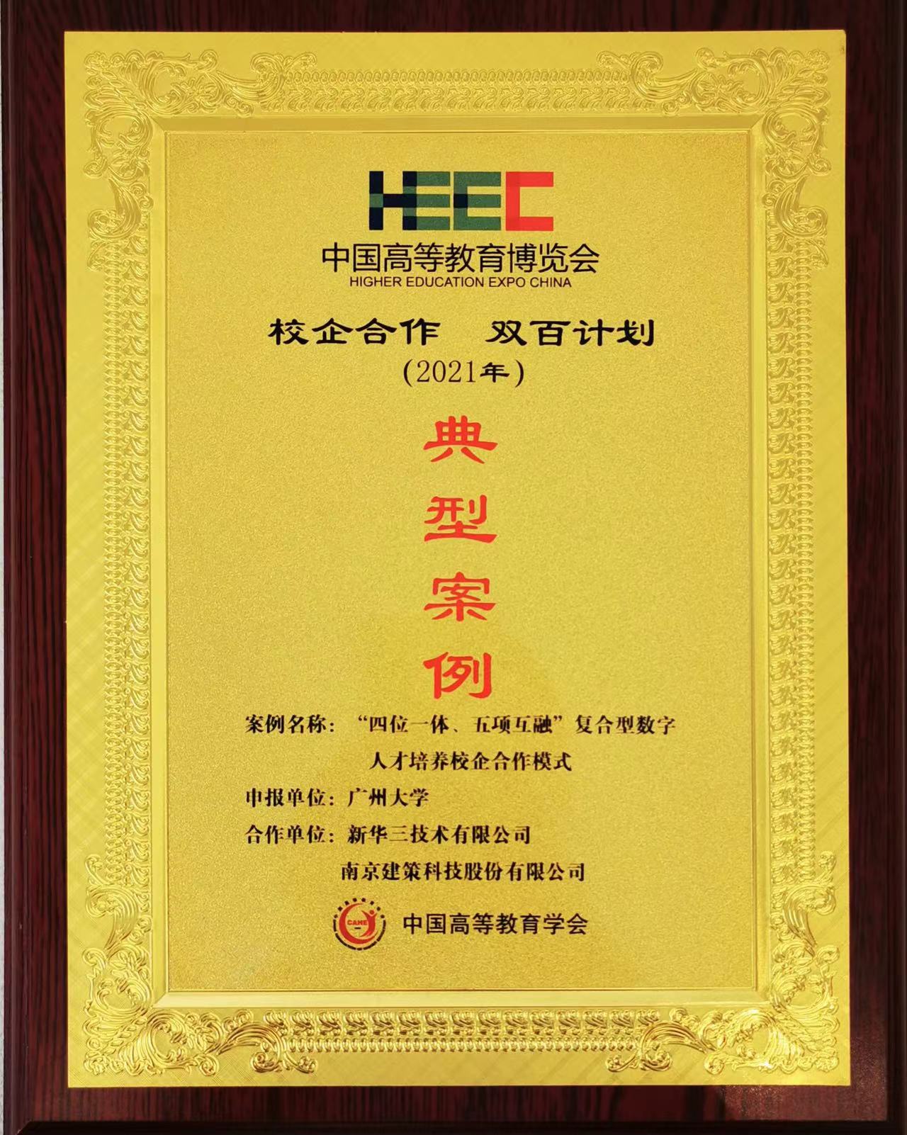 “校企合作，雙百計(jì)劃”典型案例